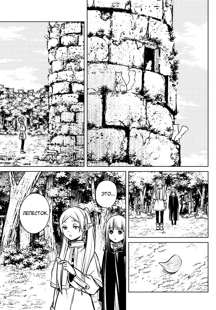 Read Фрирен, провожающая в последний путь Manga Online