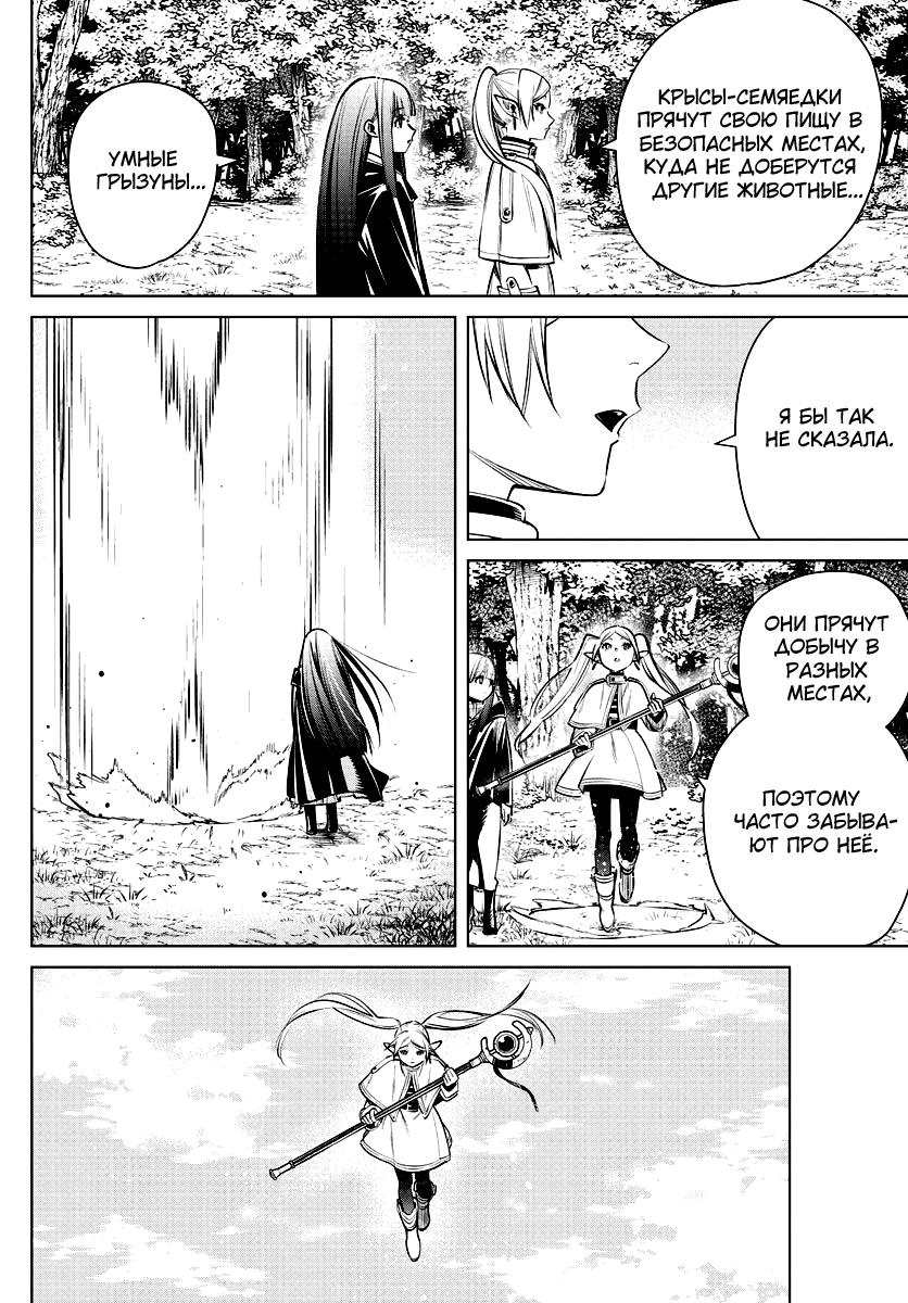 Read Фрирен, провожающая в последний путь Manga Online