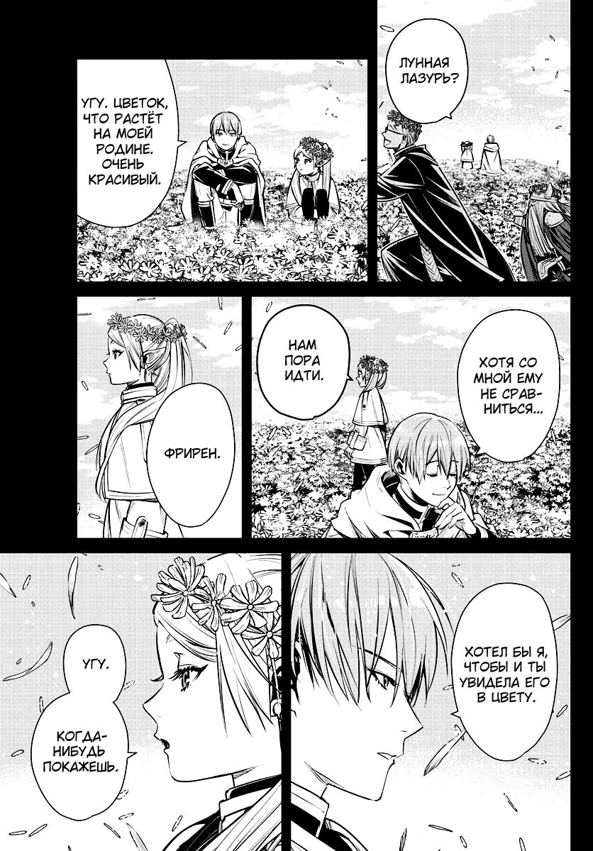 Read Фрирен, провожающая в последний путь Manga Online