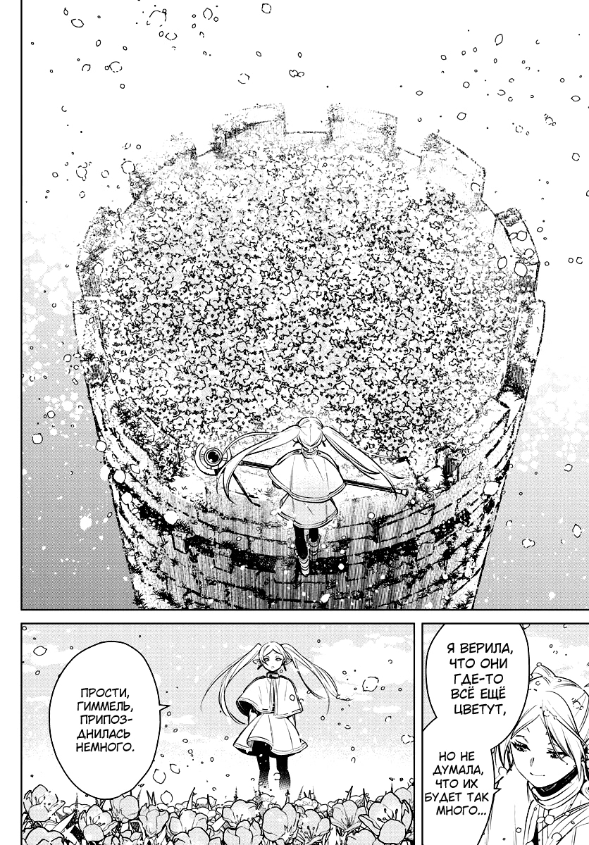 Read Фрирен, провожающая в последний путь Manga Online