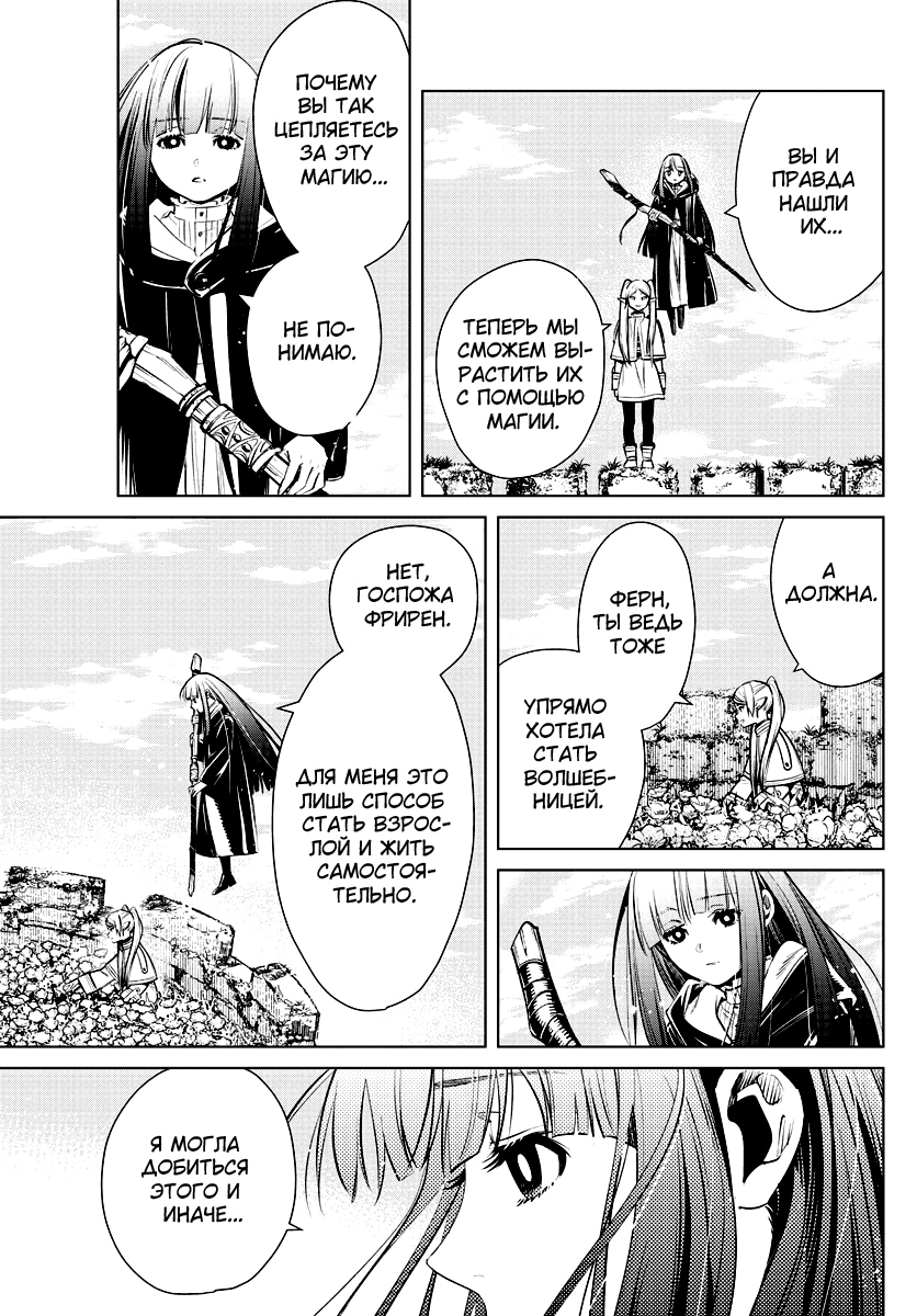 Read Фрирен, провожающая в последний путь Manga Online