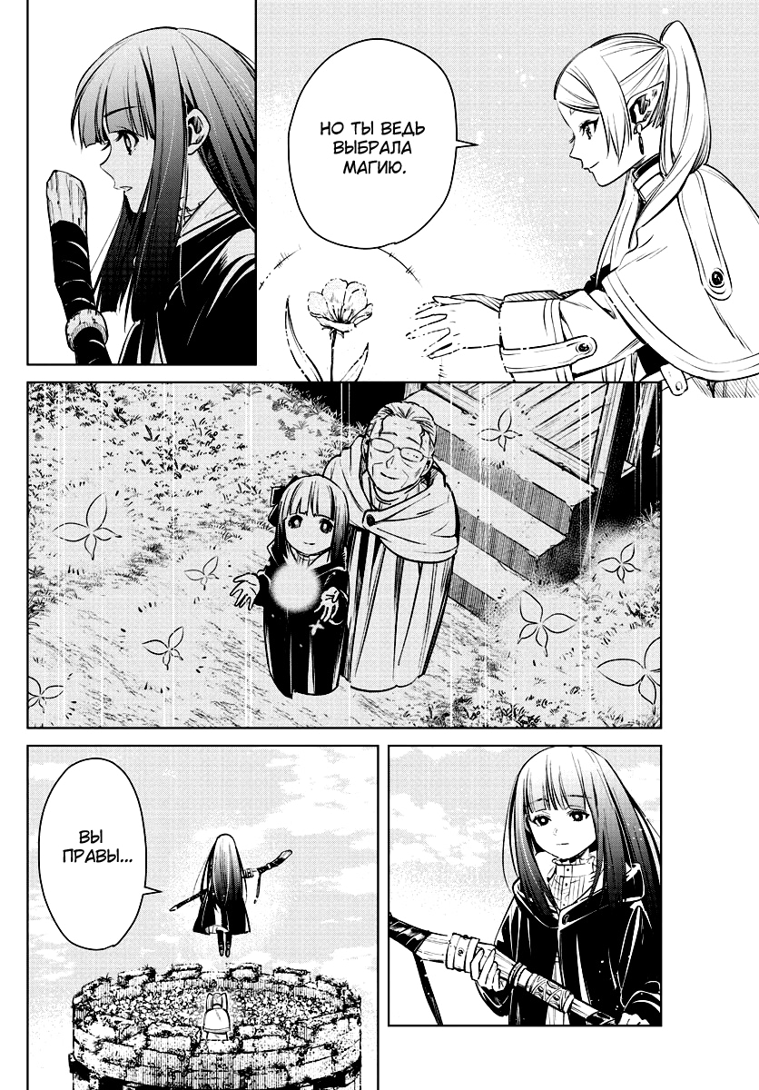 Read Фрирен, провожающая в последний путь Manga Online