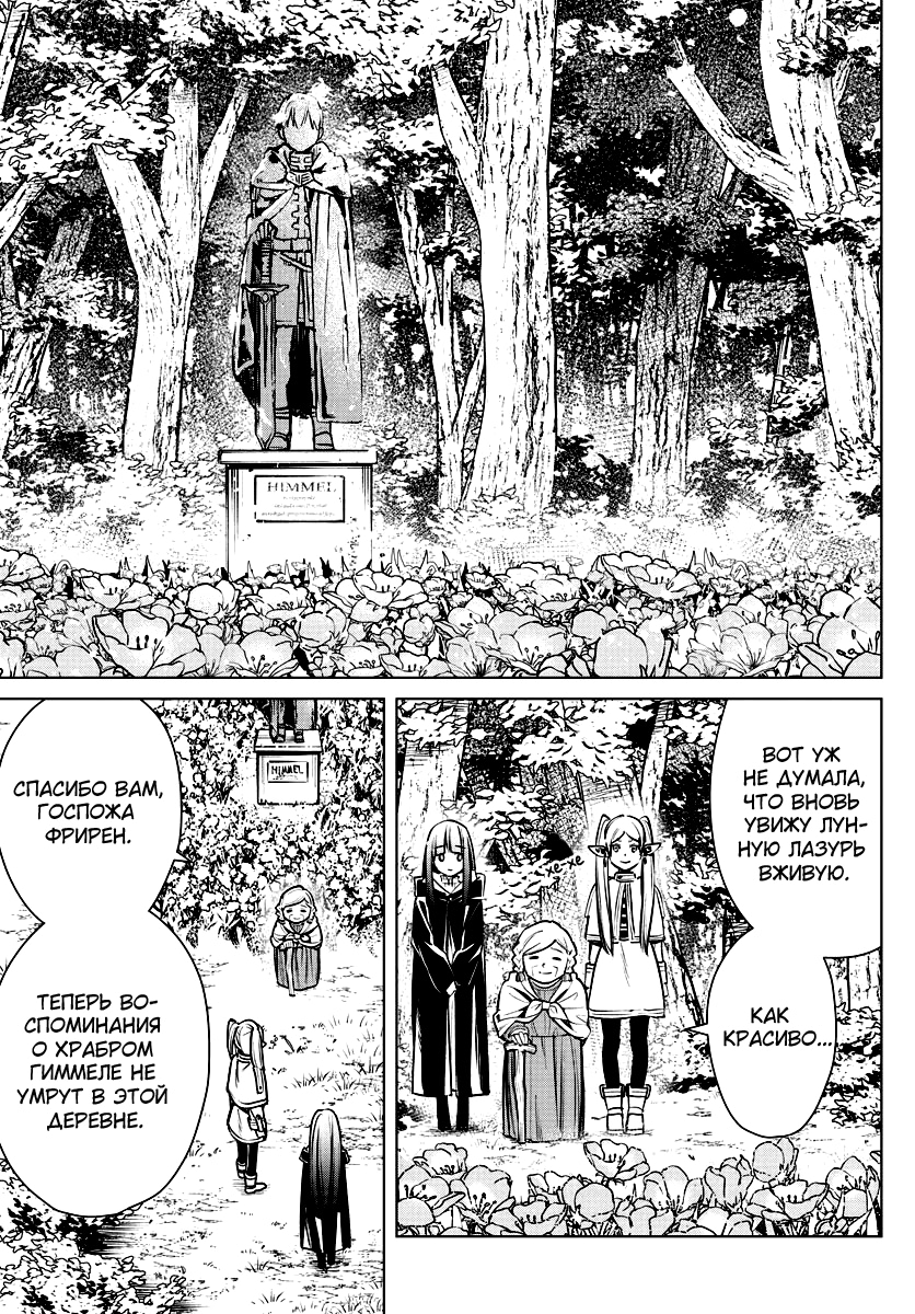 Read Фрирен, провожающая в последний путь Manga Online