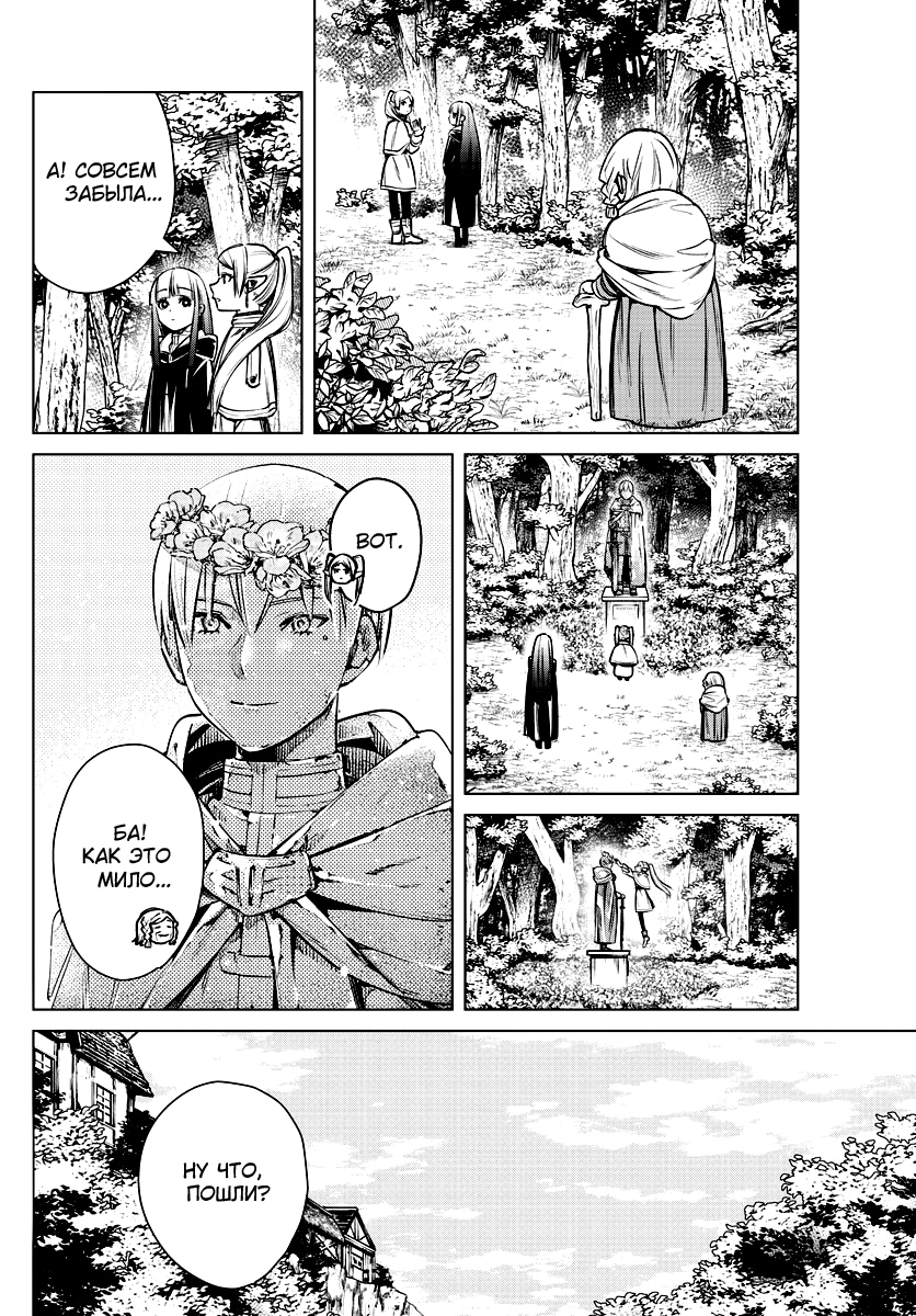 Read Фрирен, провожающая в последний путь Manga Online