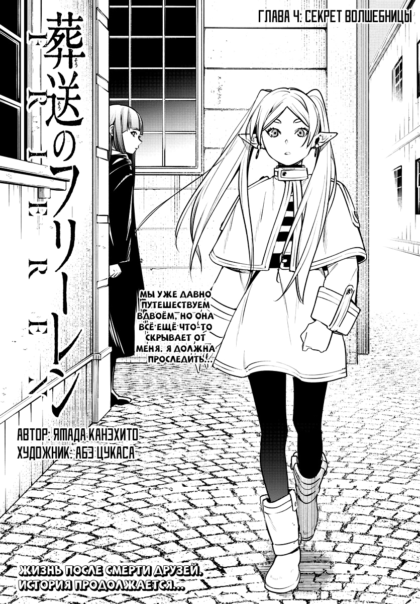 Read Фрирен, провожающая в последний путь Manga Online