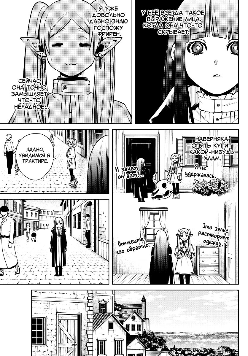 Read Фрирен, провожающая в последний путь Manga Online