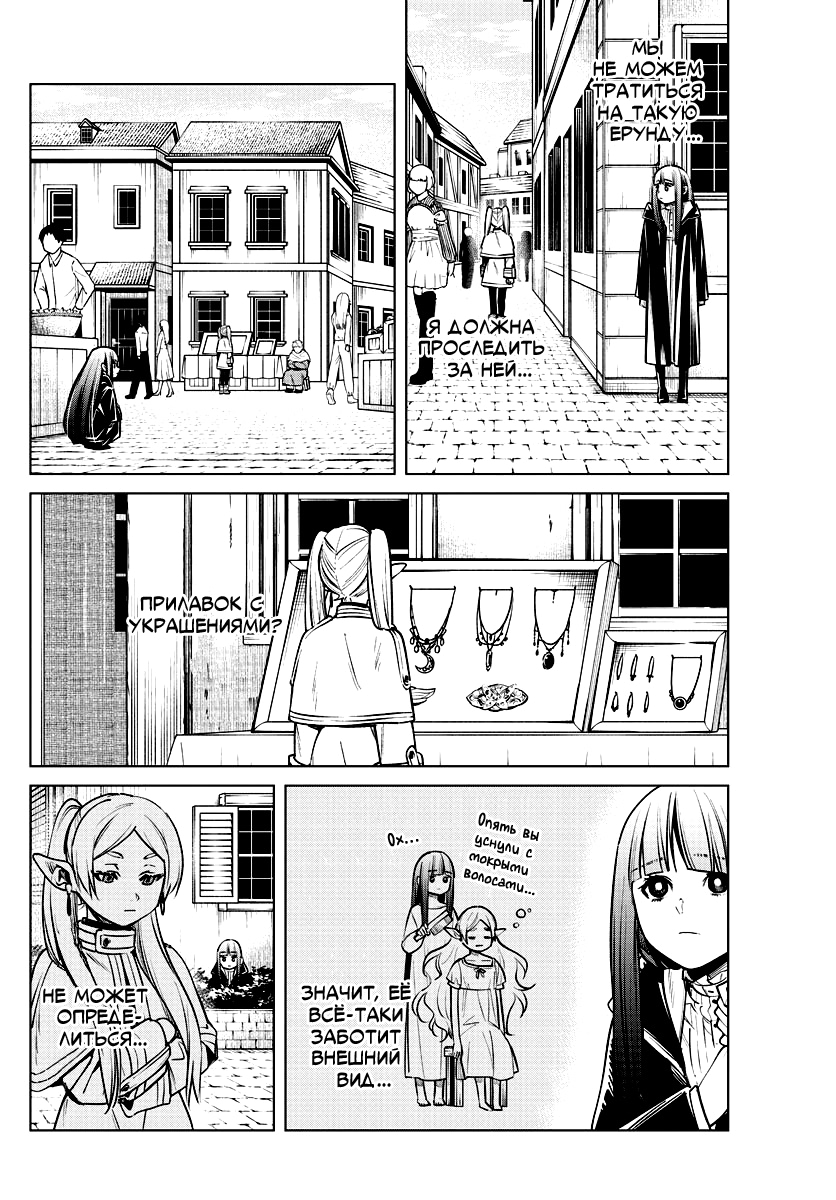 Read Фрирен, провожающая в последний путь Manga Online