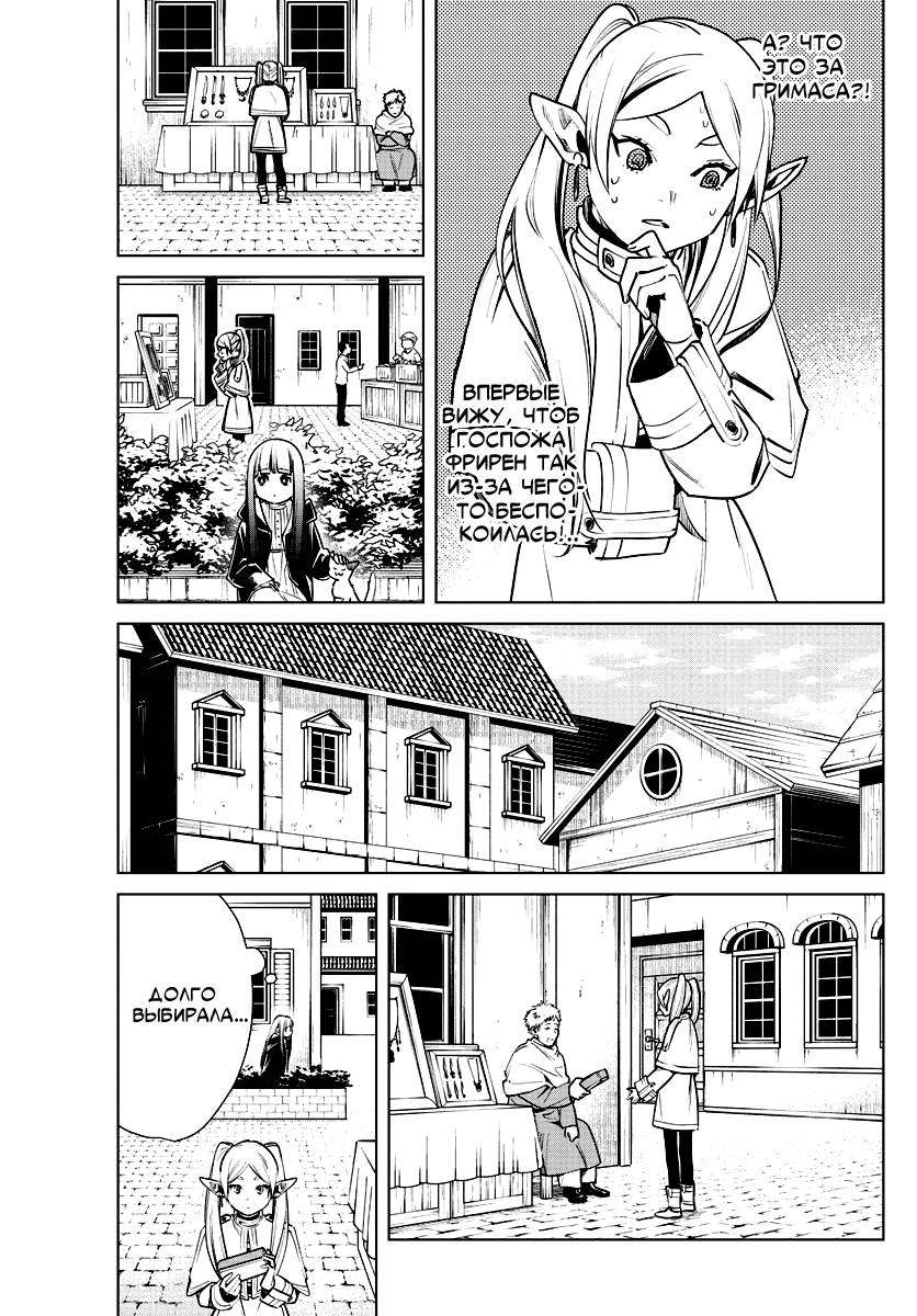 Read Фрирен, провожающая в последний путь Manga Online