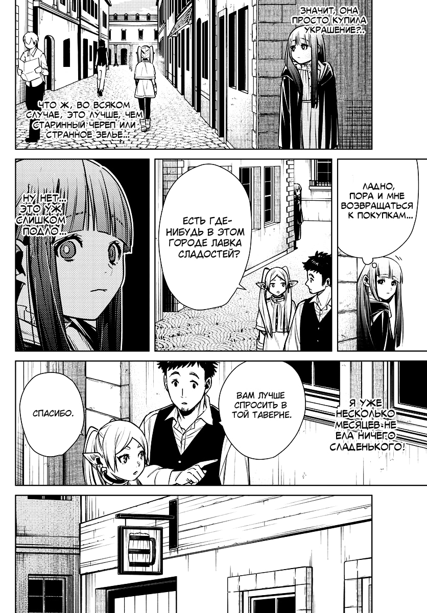 Read Фрирен, провожающая в последний путь Manga Online