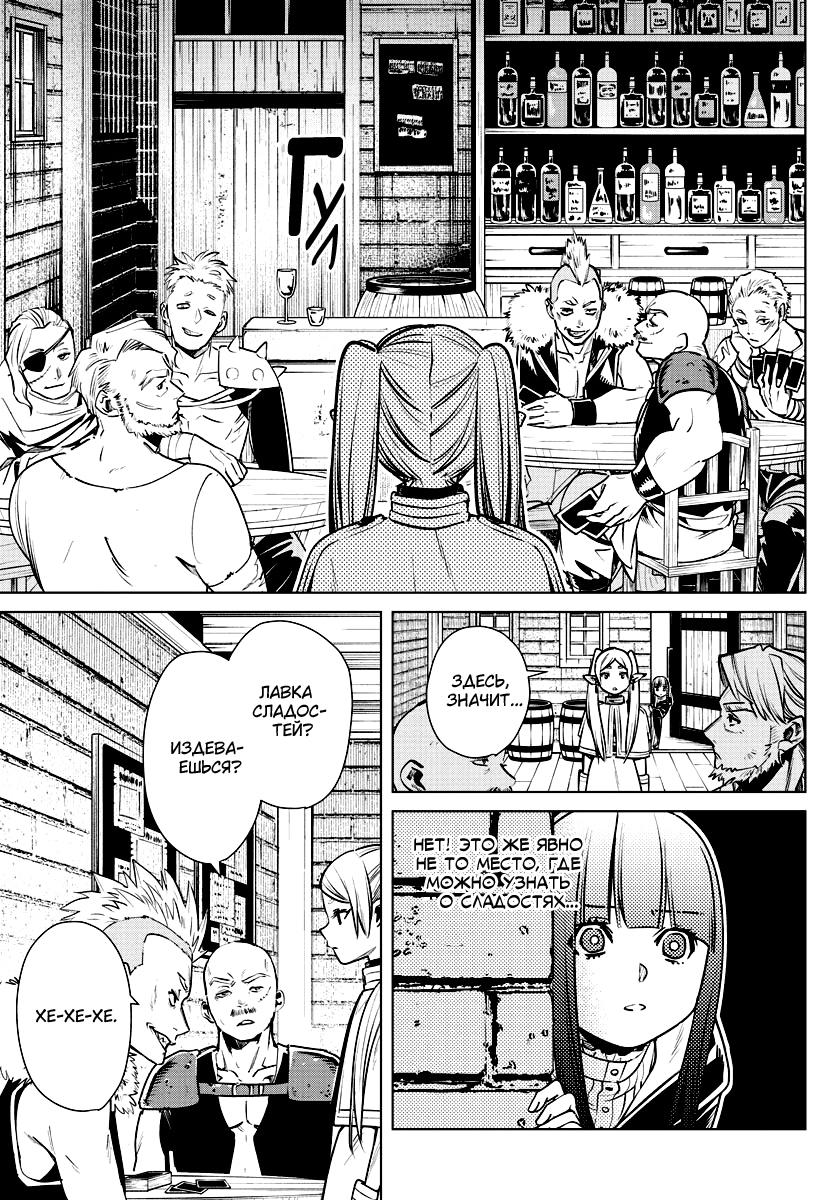 Read Фрирен, провожающая в последний путь Manga Online