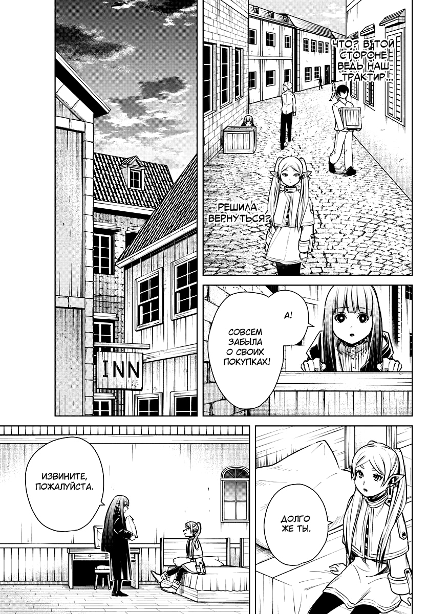 Read Фрирен, провожающая в последний путь Manga Online