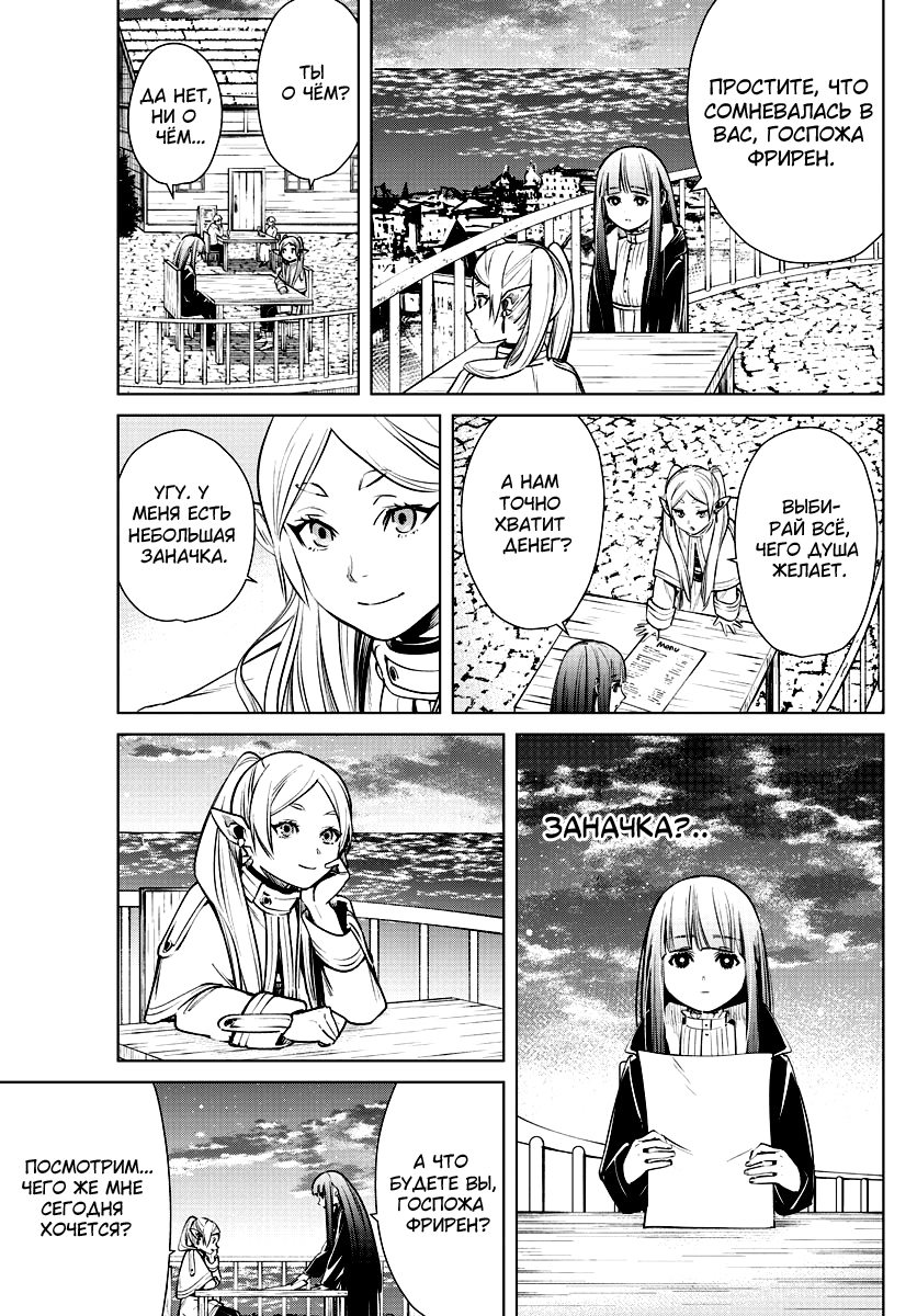 Read Фрирен, провожающая в последний путь Manga Online