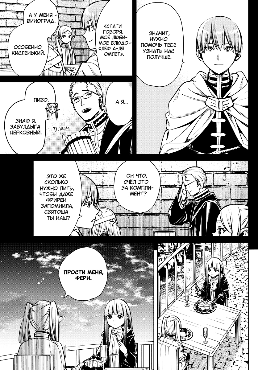 Read Фрирен, провожающая в последний путь Manga Online