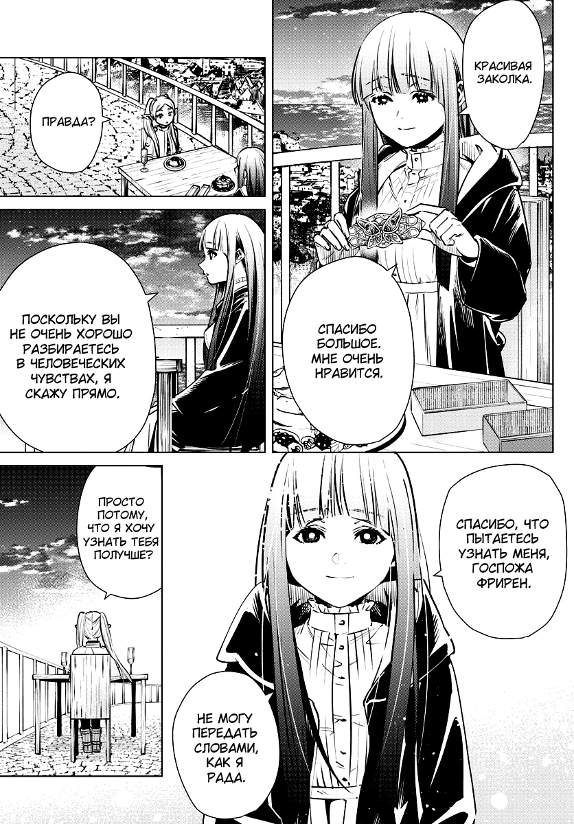 Read Фрирен, провожающая в последний путь Manga Online