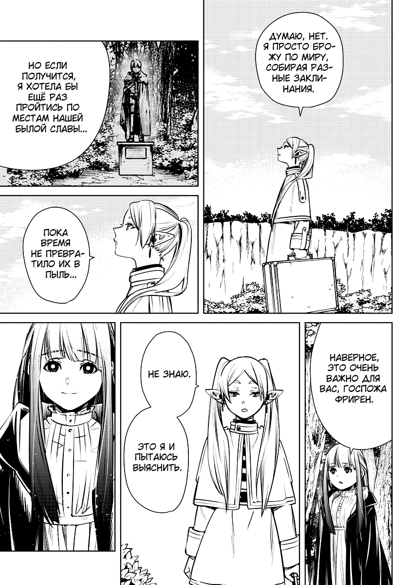 Read Фрирен, провожающая в последний путь Manga Online