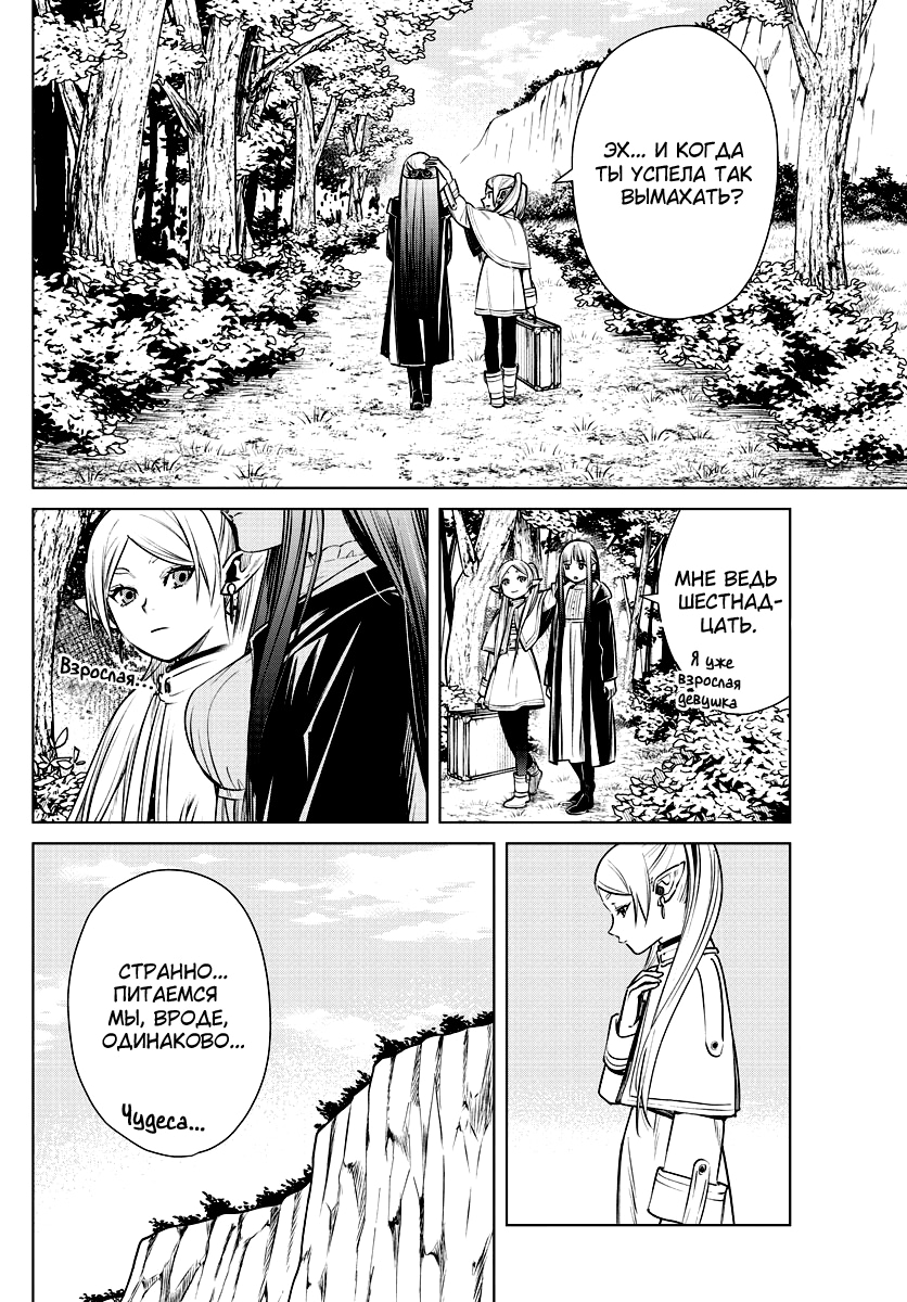 Read Фрирен, провожающая в последний путь Manga Online