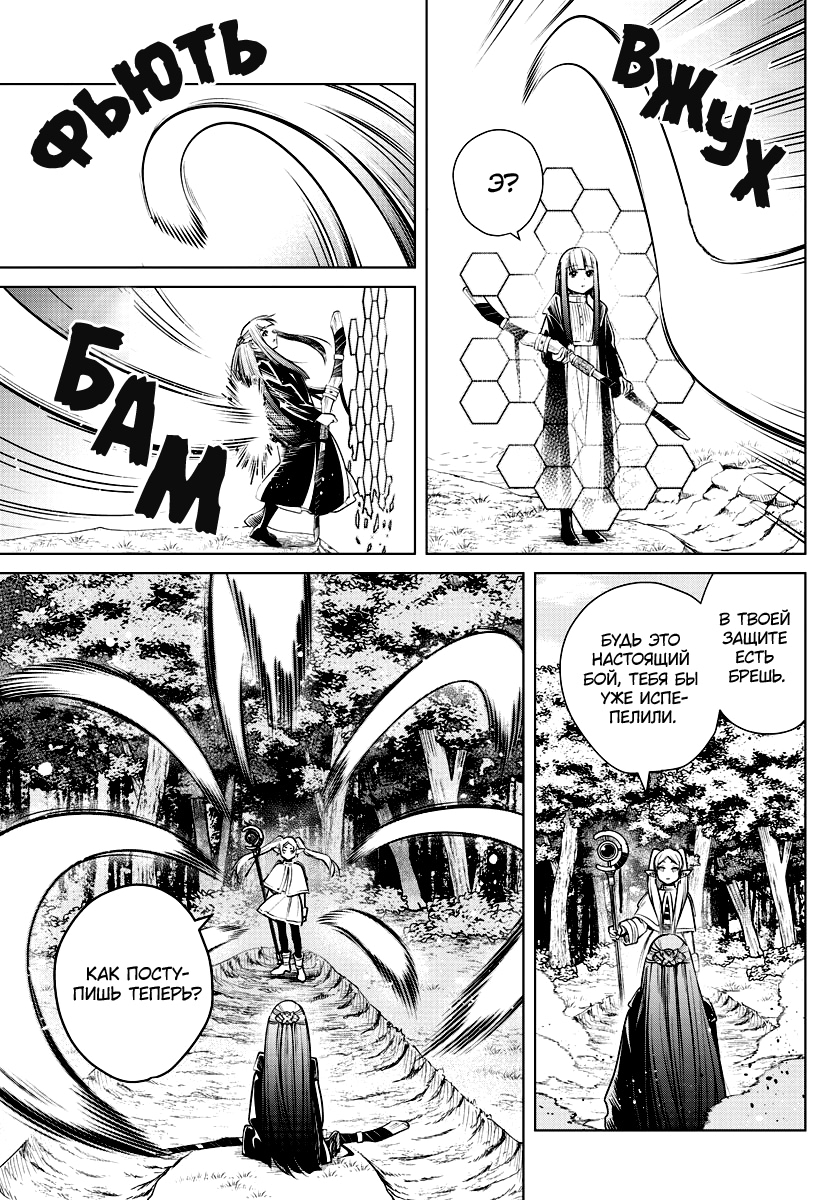 Read Фрирен, провожающая в последний путь Manga Online