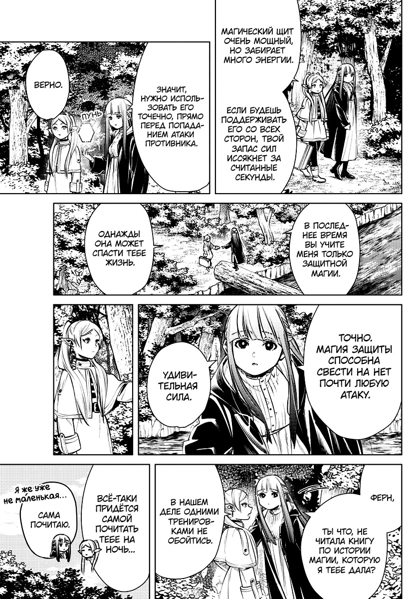 Read Фрирен, провожающая в последний путь Manga Online