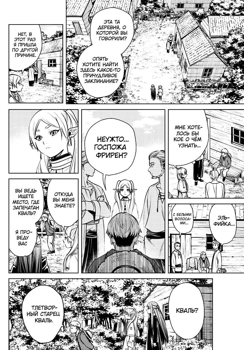 Read Фрирен, провожающая в последний путь Manga Online