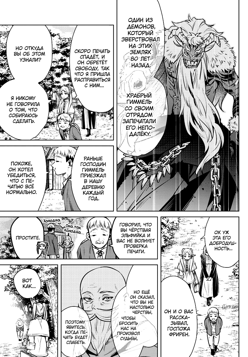 Read Фрирен, провожающая в последний путь Manga Online