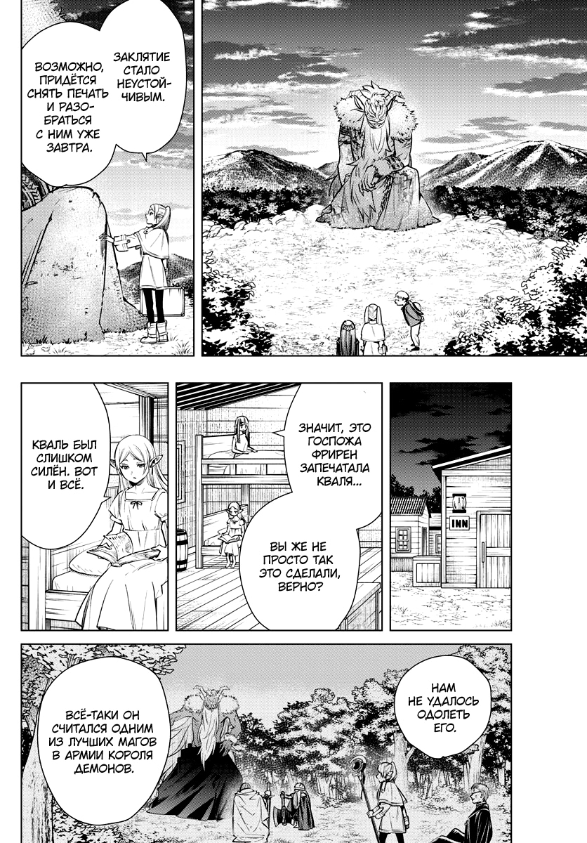 Read Фрирен, провожающая в последний путь Manga Online