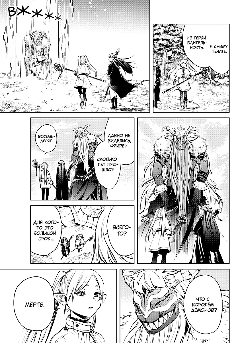 Read Фрирен, провожающая в последний путь Manga Online