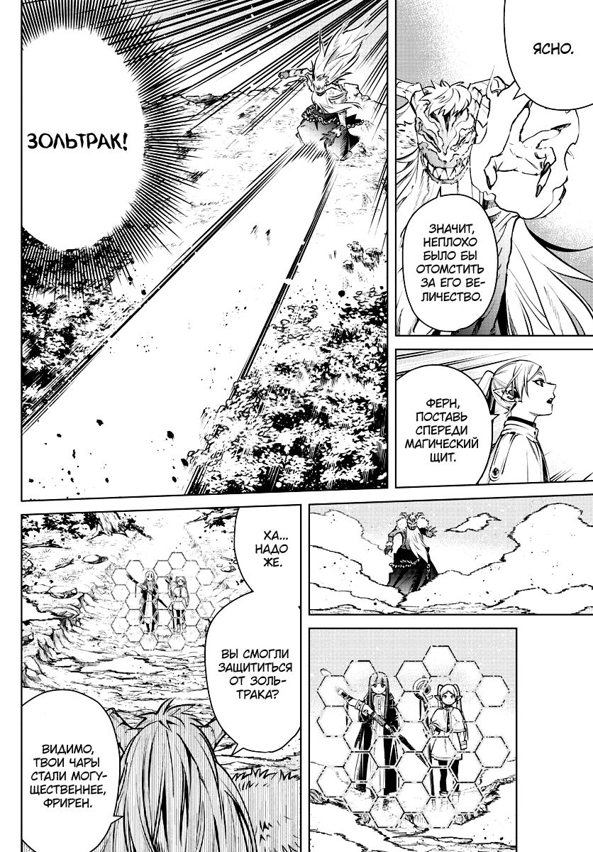 Read Фрирен, провожающая в последний путь Manga Online