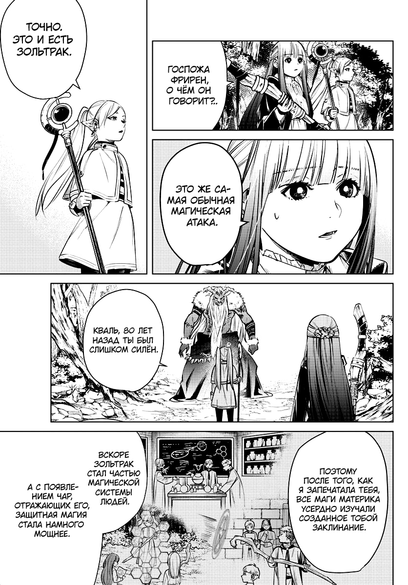 Read Фрирен, провожающая в последний путь Manga Online