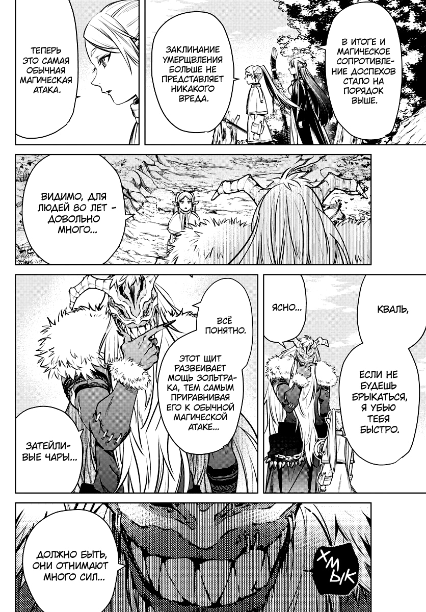 Read Фрирен, провожающая в последний путь Manga Online