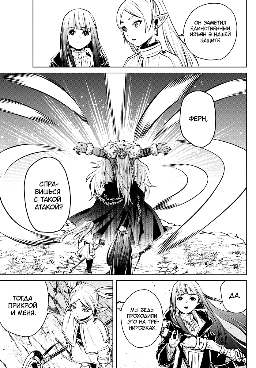 Read Фрирен, провожающая в последний путь Manga Online