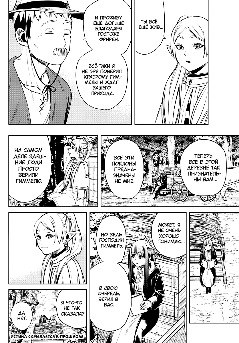 Read Фрирен, провожающая в последний путь Manga Online