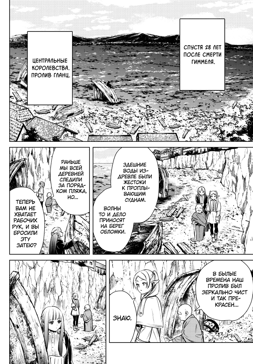 Read Фрирен, провожающая в последний путь Manga Online