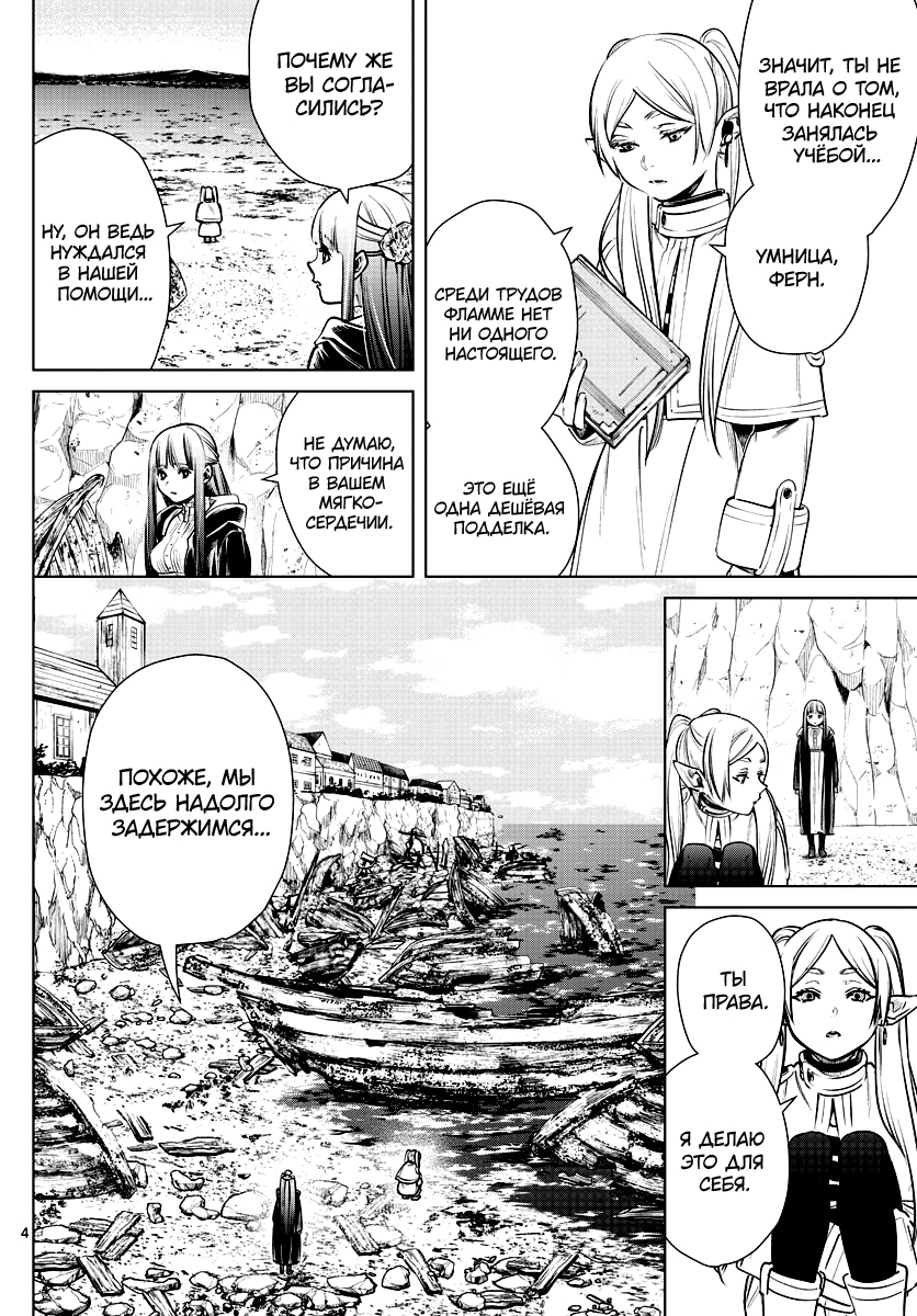 Read Фрирен, провожающая в последний путь Manga Online