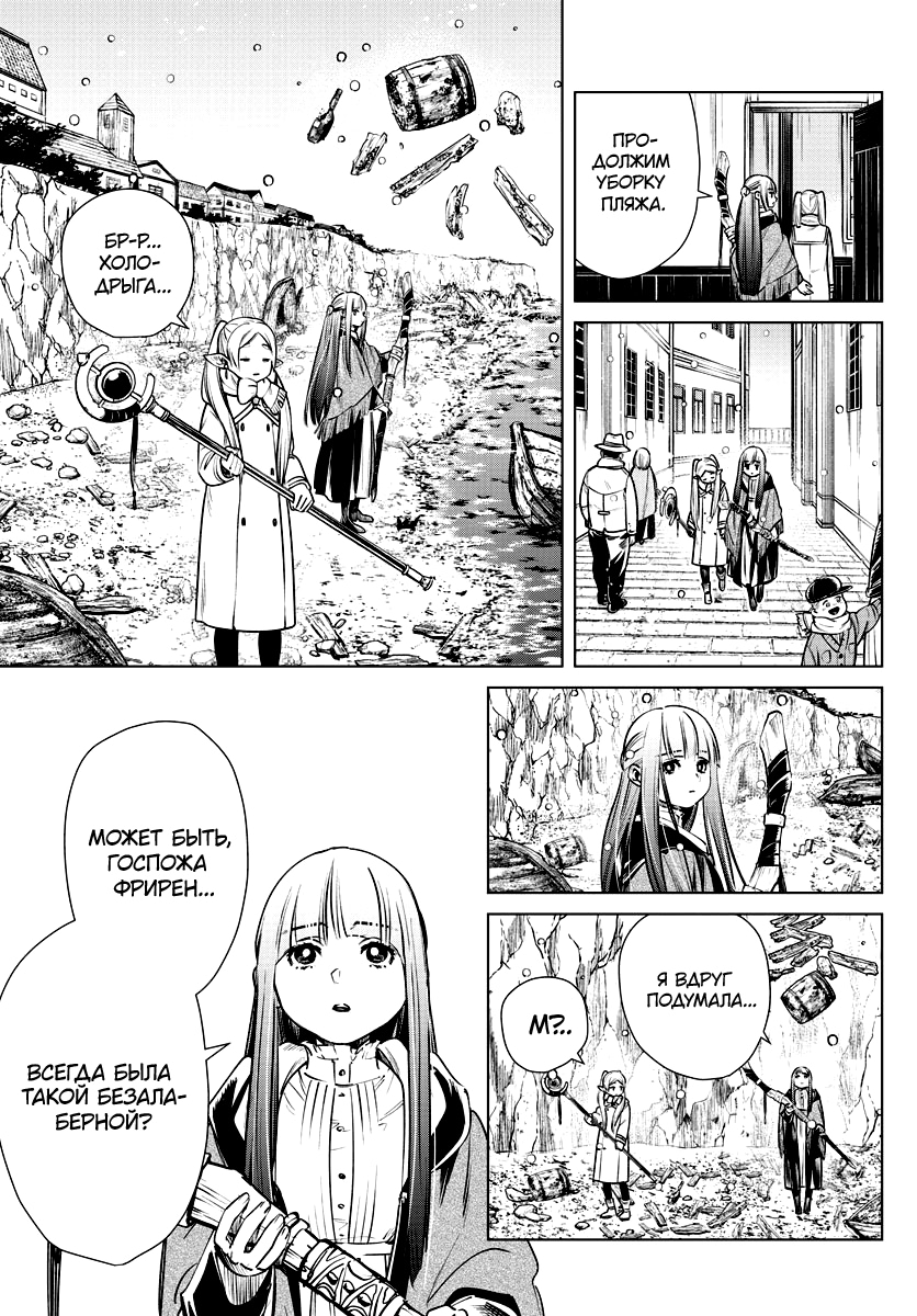 Read Фрирен, провожающая в последний путь Manga Online