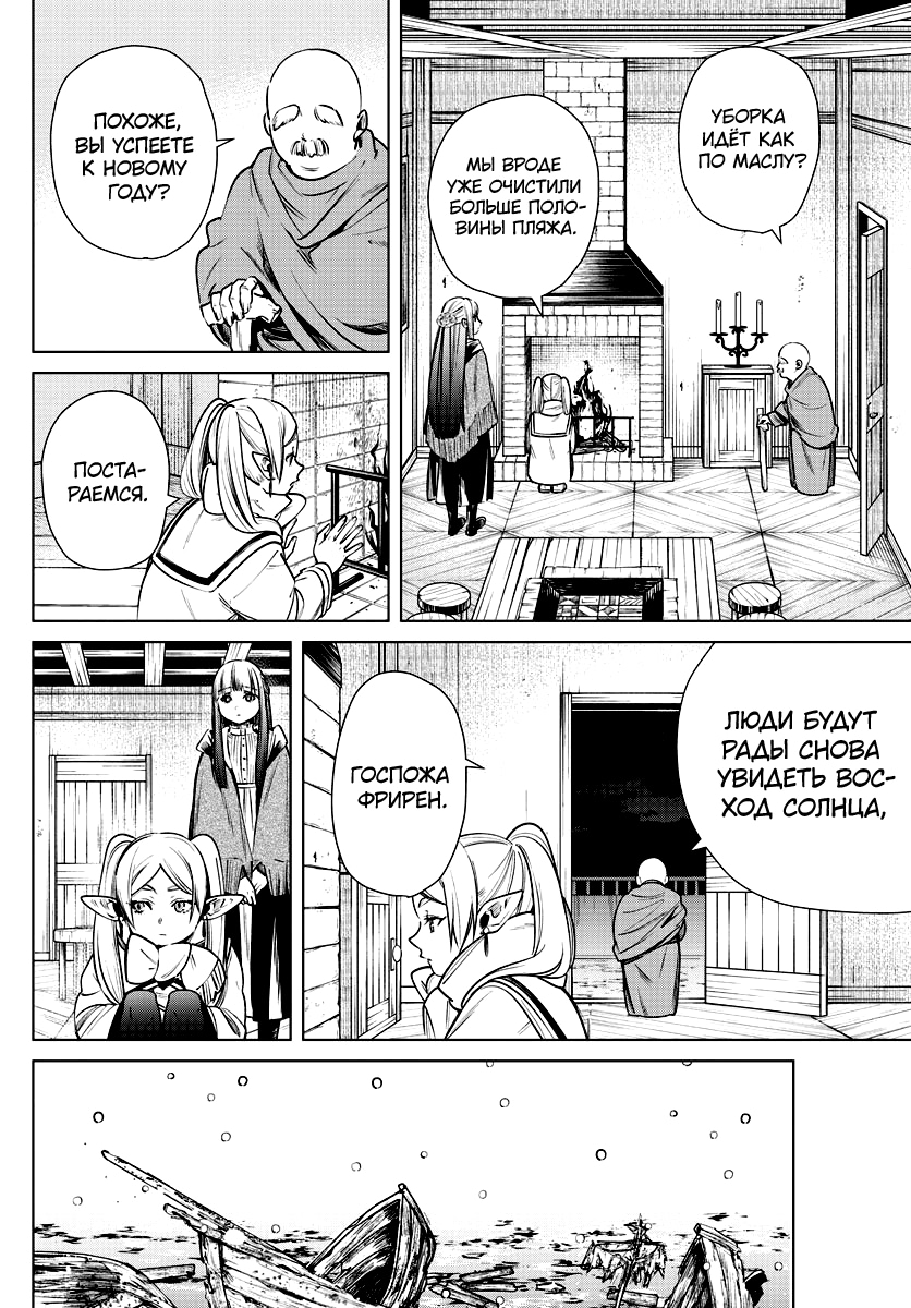 Read Фрирен, провожающая в последний путь Manga Online