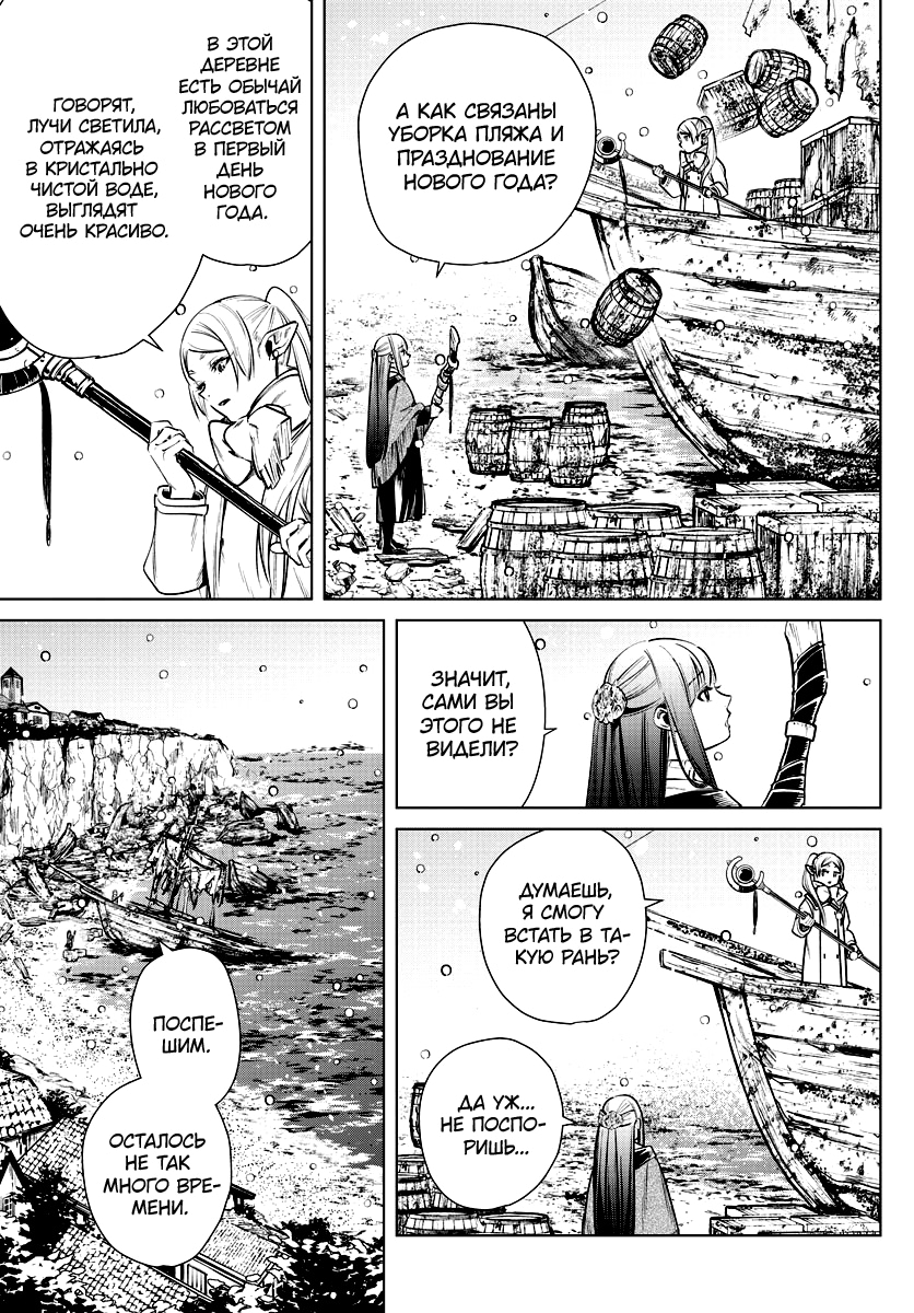 Read Фрирен, провожающая в последний путь Manga Online