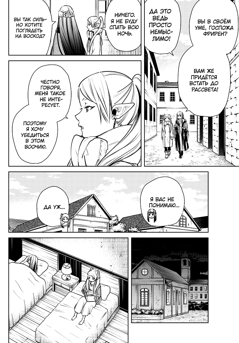 Read Фрирен, провожающая в последний путь Manga Online