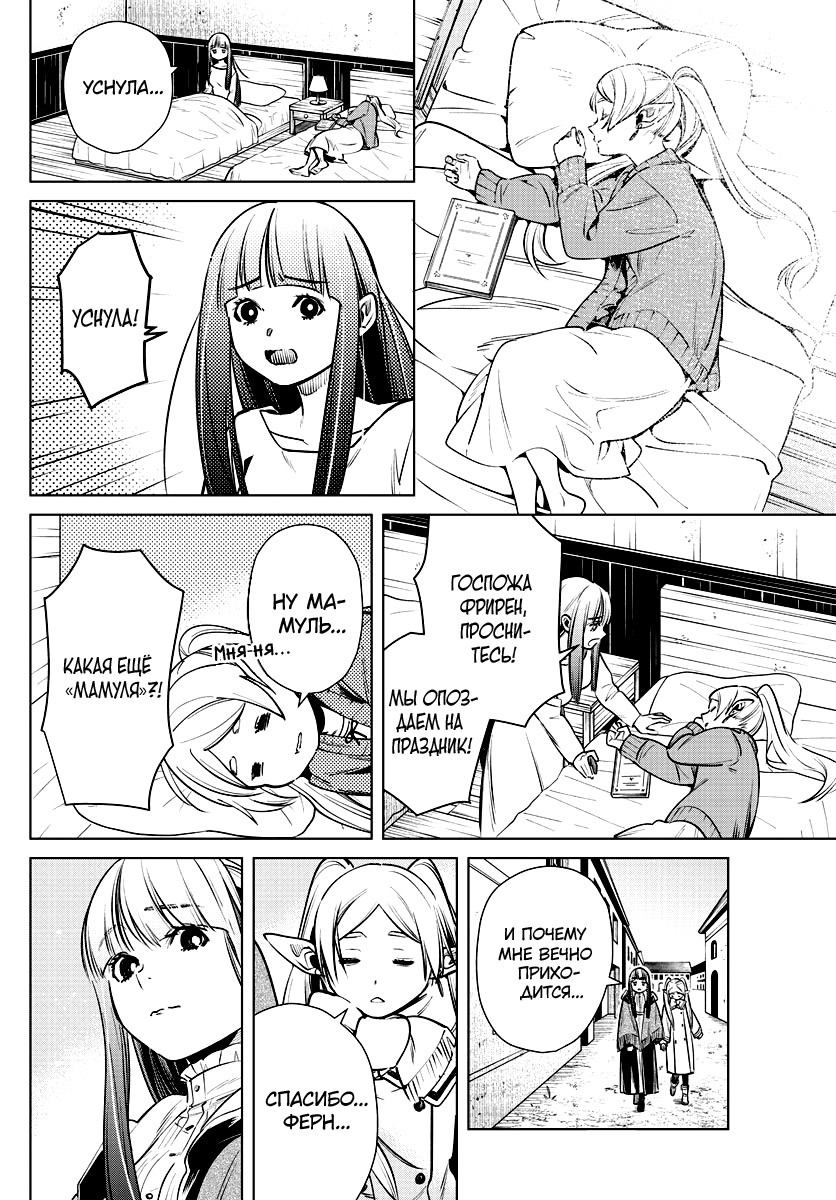 Read Фрирен, провожающая в последний путь Manga Online