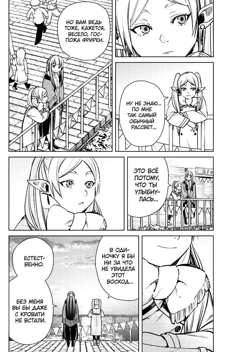 Read Фрирен, провожающая в последний путь Manga Online