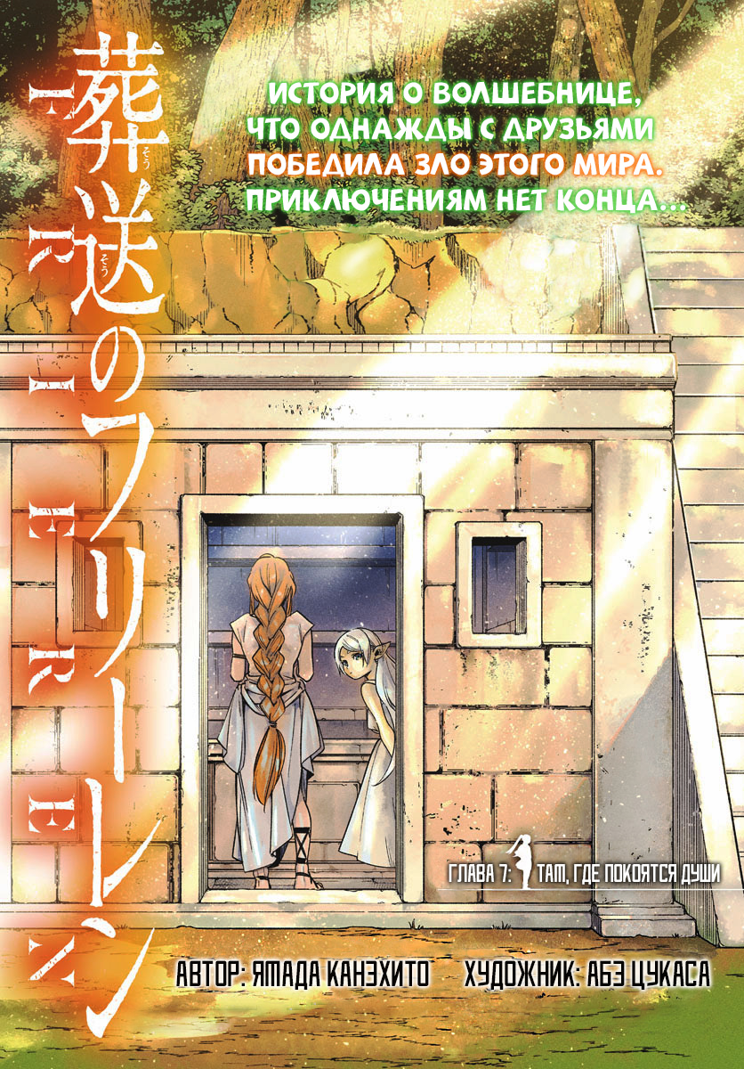 Read Фрирен, провожающая в последний путь Manga Online