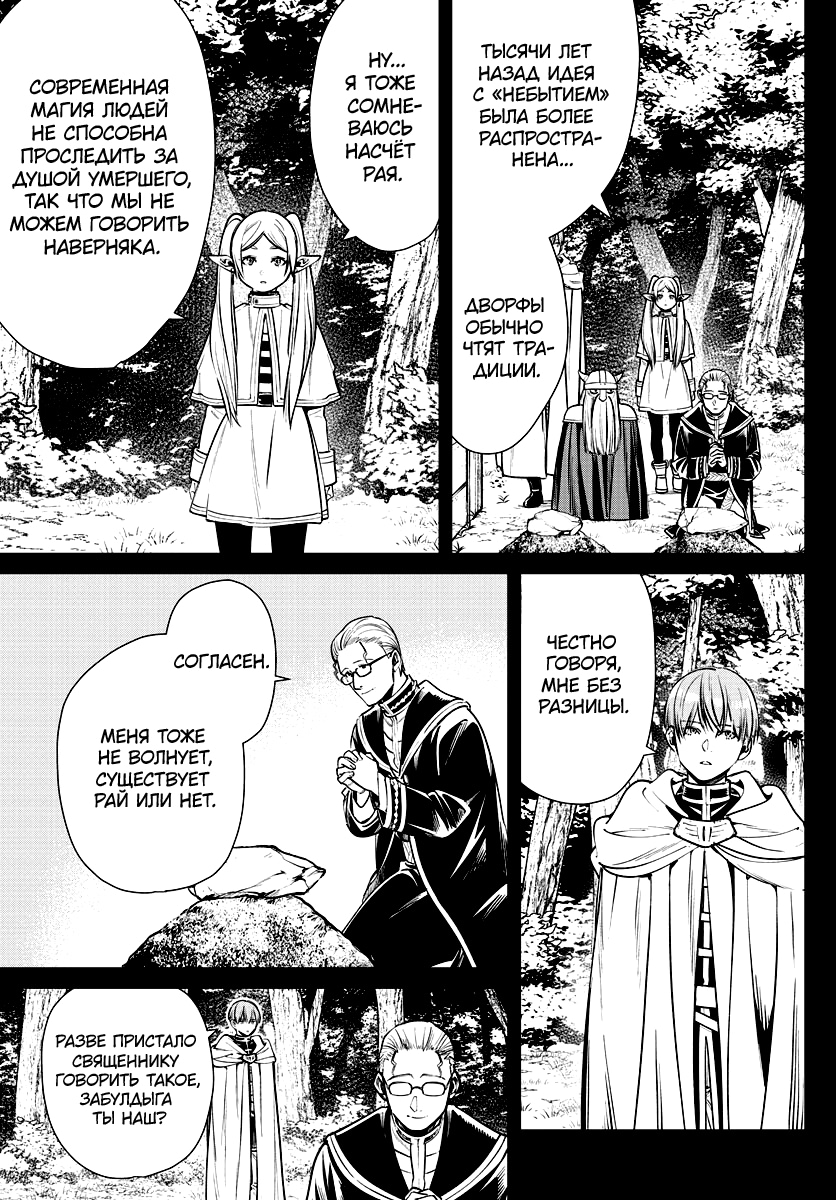 Read Фрирен, провожающая в последний путь Manga Online