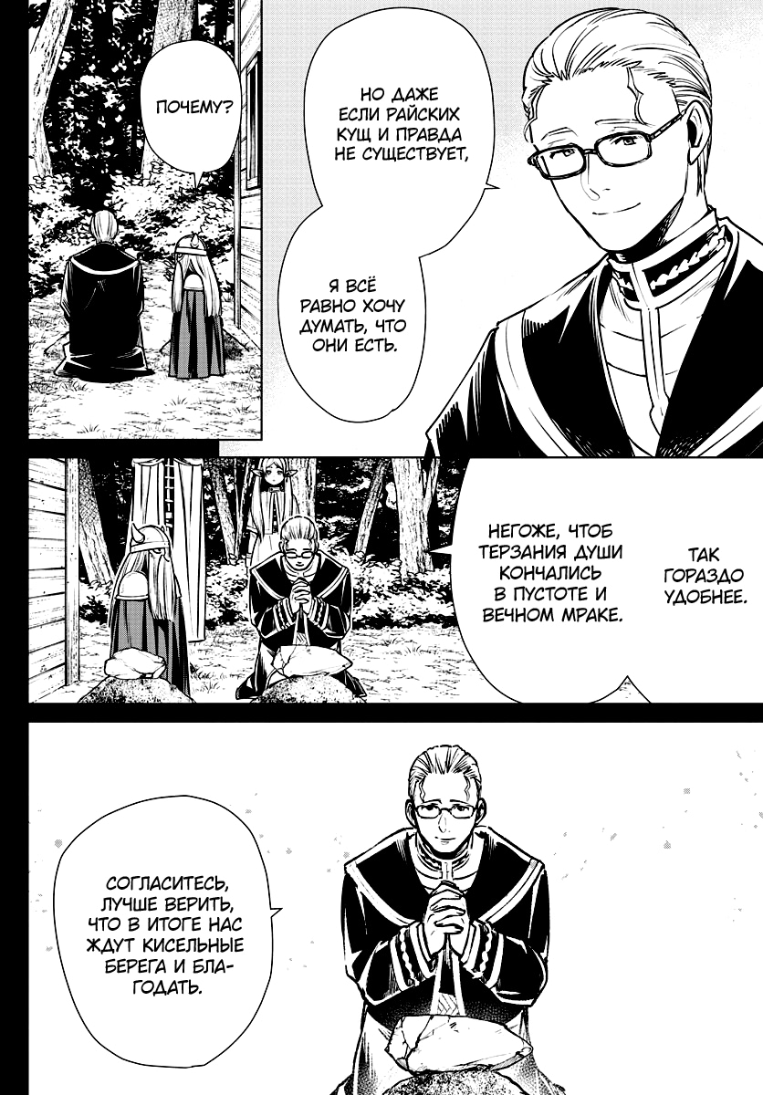 Read Фрирен, провожающая в последний путь Manga Online