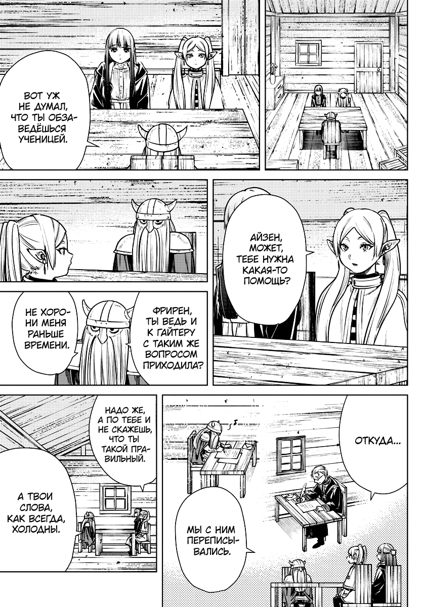 Read Фрирен, провожающая в последний путь Manga Online