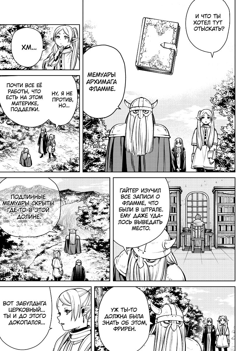 Read Фрирен, провожающая в последний путь Manga Online