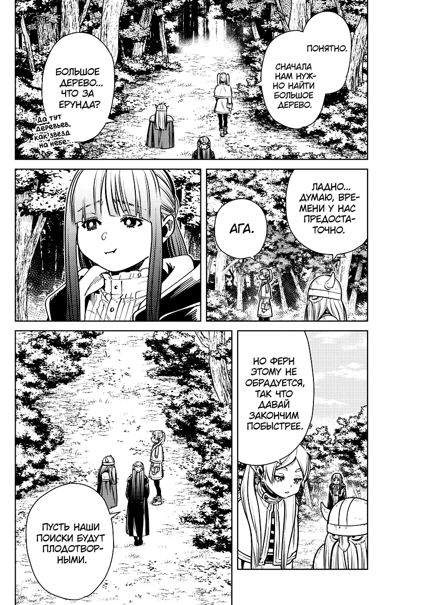 Read Фрирен, провожающая в последний путь Manga Online