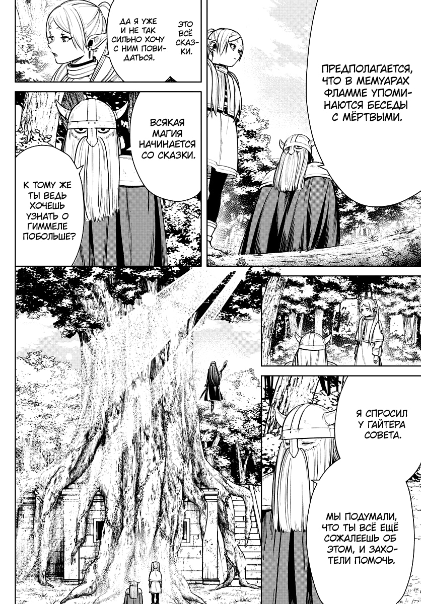 Read Фрирен, провожающая в последний путь Manga Online