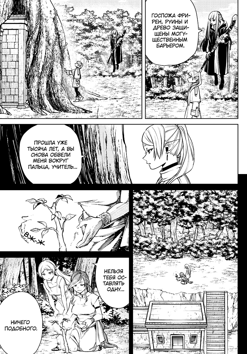 Read Фрирен, провожающая в последний путь Manga Online