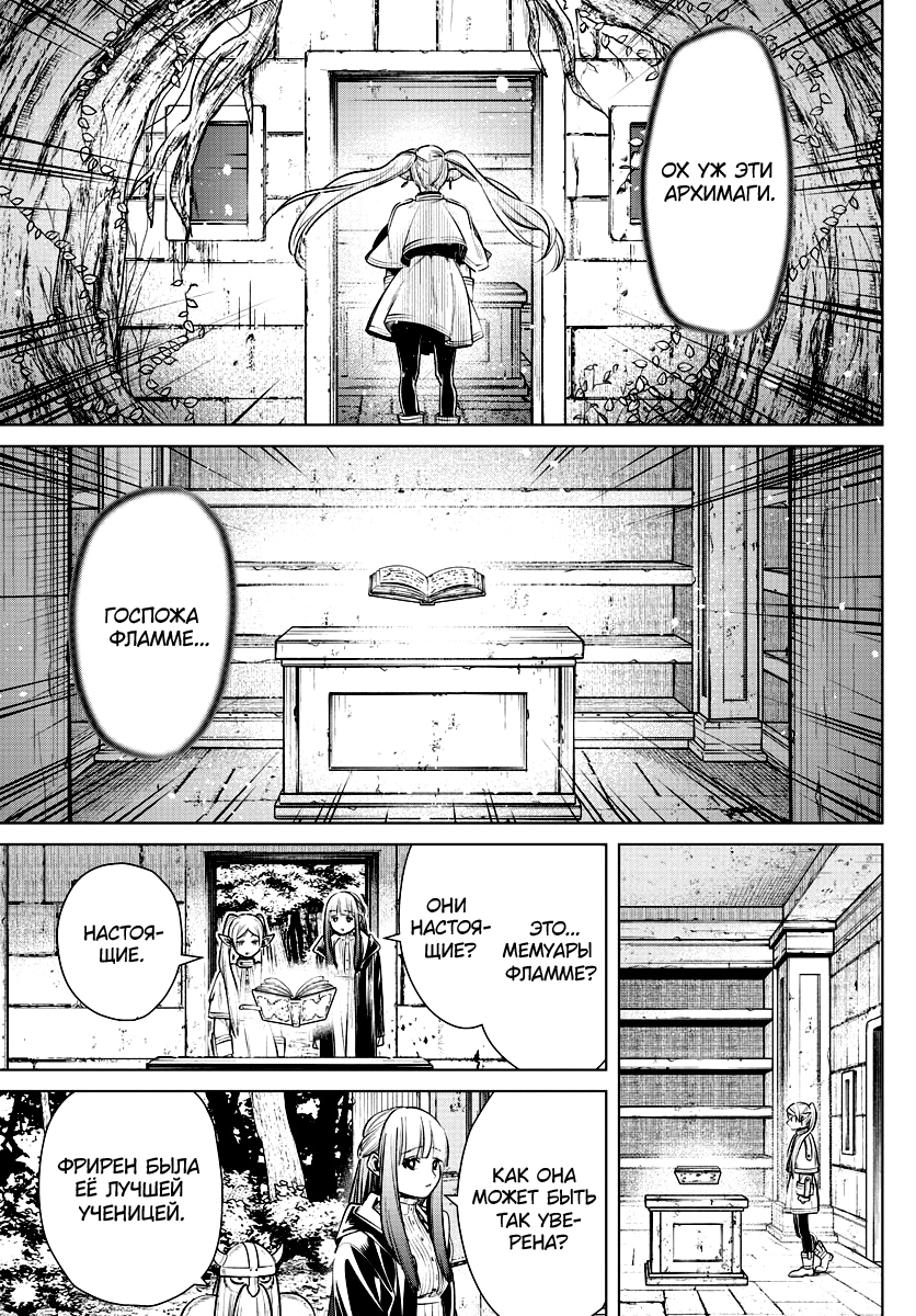 Read Фрирен, провожающая в последний путь Manga Online