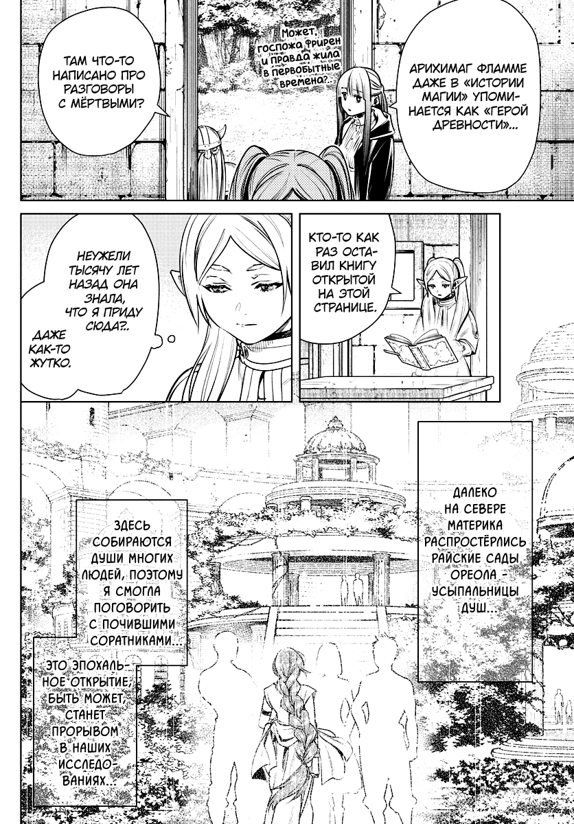 Read Фрирен, провожающая в последний путь Manga Online