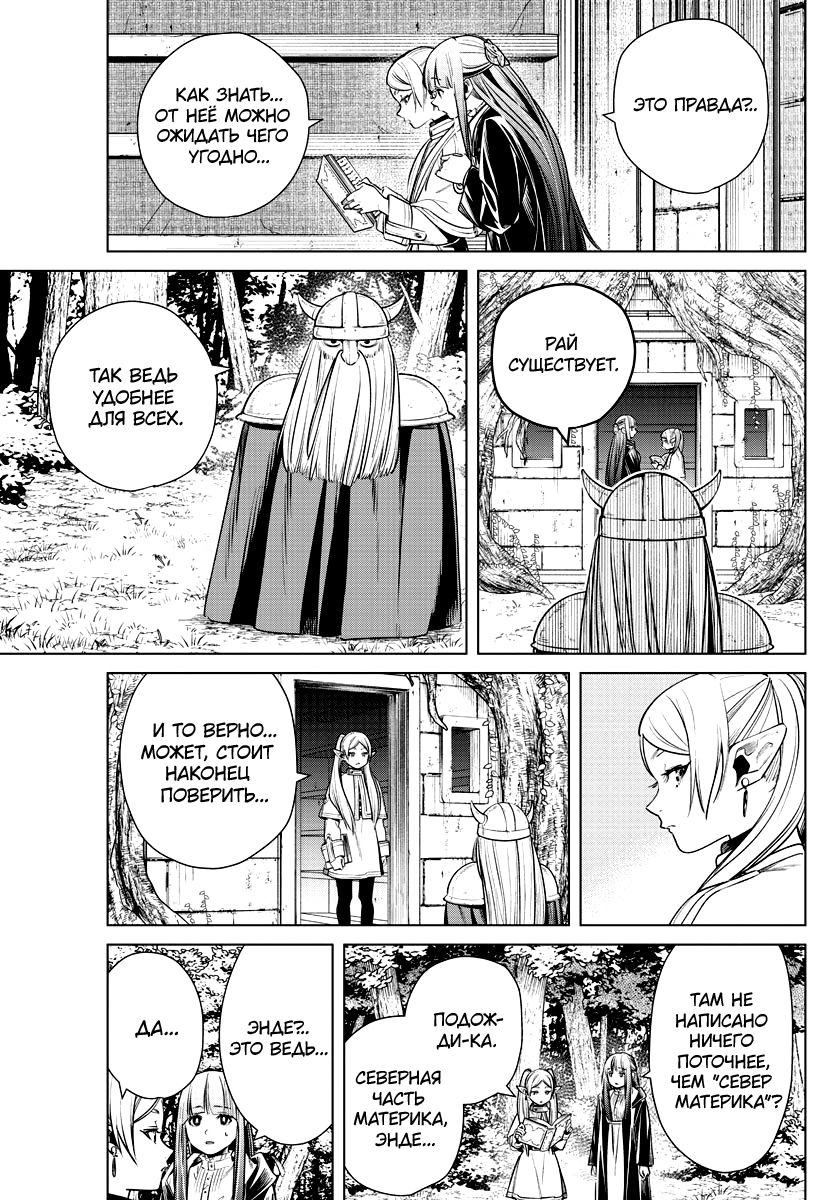 Read Фрирен, провожающая в последний путь Manga Online